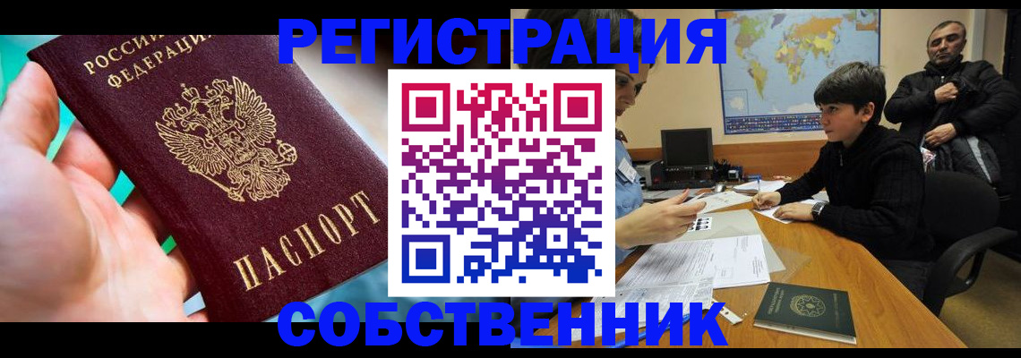 прописка в Красновишерске